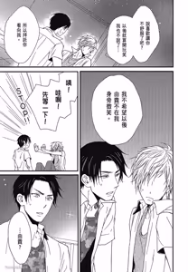 Page 120 of Kore ga Koi!︱这就是恋爱！ - preview thumbnail