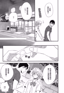 Page 12 of Kore ga Koi!︱这就是恋爱！ - preview thumbnail