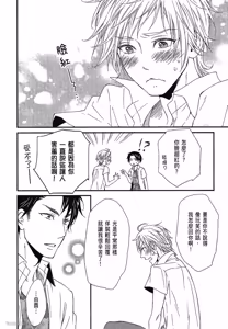 Page 121 of Kore ga Koi!︱这就是恋爱！ - preview thumbnail