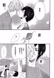 Page 136 of Kore ga Koi!︱这就是恋爱！ - preview thumbnail