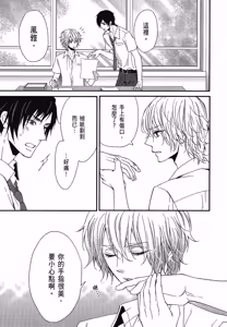 Page 138 of Kore ga Koi!︱这就是恋爱！ - preview thumbnail