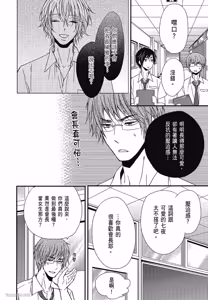Page 141 of Kore ga Koi!︱这就是恋爱！ - preview thumbnail