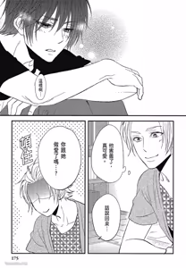 Page 178 of Kore ga Koi!︱这就是恋爱！ - preview thumbnail