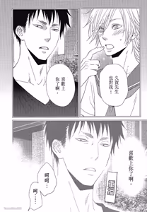 Page 39 of Kore ga Koi!︱这就是恋爱！ - preview thumbnail