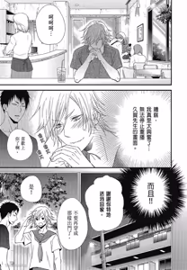 Page 40 of Kore ga Koi!︱这就是恋爱！ - preview thumbnail