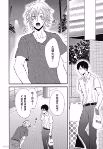 Page 51 of Kore ga Koi!︱这就是恋爱！ - preview thumbnail