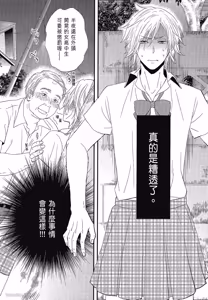 Page 7 of Kore ga Koi!︱这就是恋爱！ - preview thumbnail