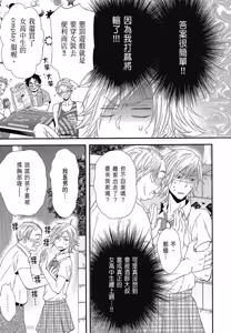 Page 8 of Kore ga Koi!︱这就是恋爱！ - preview thumbnail