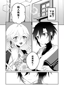 Page 16 of Tensei-kei Shujinkou ga Uke | 転生系主人公が受♂ - preview thumbnail