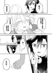 Page 19 of Tensei-kei Shujinkou ga Uke | 転生系主人公が受♂ - preview thumbnail