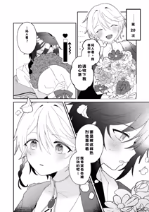 Page 24 of Tensei-kei Shujinkou ga Uke | 転生系主人公が受♂ - preview thumbnail