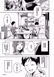 Page 31 of Hisashiburi ni Kisei Shitara Osananajimi ga Chichi ni Dakareteta | 時隔許久回到老家後卻發現青梅竹馬和爸爸睡到了一起 - preview thumbnail