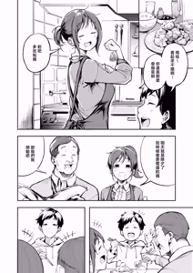 Page 8 of Hisashiburi ni Kisei Shitara Osananajimi ga Chichi ni Dakareteta | 時隔許久回到老家後卻發現青梅竹馬和爸爸睡到了一起 - preview thumbnail