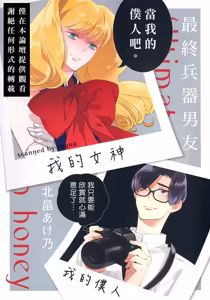 Saishuu Heiki Kareshi︱最終兵器男友 — hentai manga cover on Fhentai