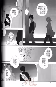 Page 78 of Saishuu Heiki Kareshi︱最終兵器男友 - preview thumbnail