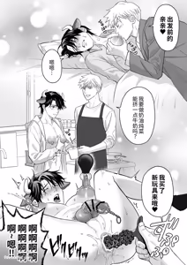 Page 39 of Nyūgyū Danshi No Chichi Shibori︱乳牛男子的榨乳 - preview thumbnail