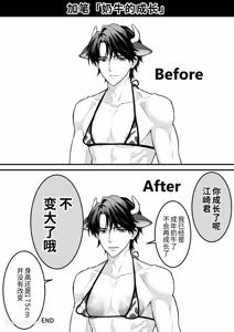 Page 61 of Nyūgyū Danshi No Chichi Shibori︱乳牛男子的榨乳 - preview thumbnail