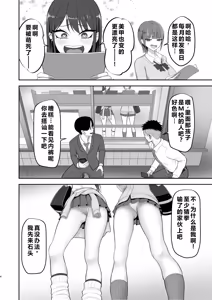 Page 3 of Akogare no Model Jimusho ni Haitta Kekka... - preview thumbnail