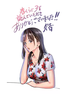 Page 514 of Haru Kurabe Soushuuhen~ - preview thumbnail