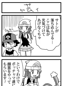 Page 58 of pokemoa - preview thumbnail