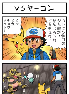 Page 81 of pokemoa - preview thumbnail