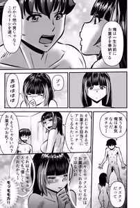 Page 31 of Okashi o Wataseba Imouto to Yareru Ken - preview thumbnail