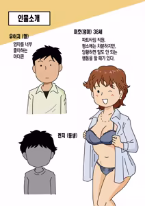 Page 3 of Mobugao no bi ho Mama Musuko ni Kuchidome SEX wo Suru | 평범한 얼굴의 엄마, 미호가 아들에게 입막음 섹스를 하다 - preview thumbnail