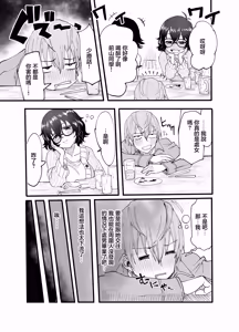 Page 7 of Amarimono no Boku ra | 被剩下的兩人 - preview thumbnail
