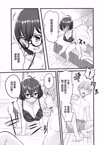 Page 10 of Amarimono no Boku ra | 被剩下的兩人 - preview thumbnail
