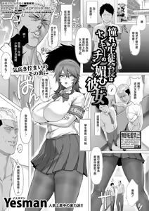 Akogare no Seitokaichou wa Yankee no Chin-kobi Kanojo — hentai manga cover on Fhentai