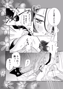 Page 13 of ( Kaze-san]Mao neko (Kusuriya no Hitorigoto] - preview thumbnail