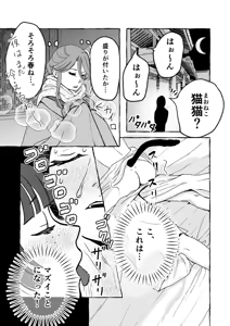 Page 5 of ( Kaze-san]Mao neko (Kusuriya no Hitorigoto] - preview thumbnail
