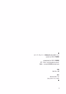 Page 25 of Super Chinese Shimai wa Oji-san no Otoile - preview thumbnail