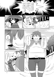 Page 4 of Suyasuya Megumin ni Dufufufufu WW - preview thumbnail