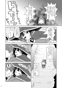 Page 5 of Suyasuya Megumin ni Dufufufufu WW - preview thumbnail