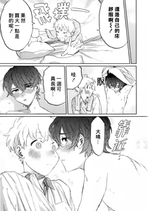 Page 12 of Nanzenkaimo Tsutaeruyo! vol.3 | 无论多少遍我都会告诉你！vol.3 - preview thumbnail