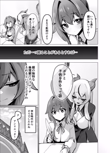 Page 19 of Saikyou Shuzoku no Ryuu no Musume ga Shitsukoku Kozukuri o Nedatte Kuru node Futanari Chinchin de Wakaraseru Hanashi - preview thumbnail
