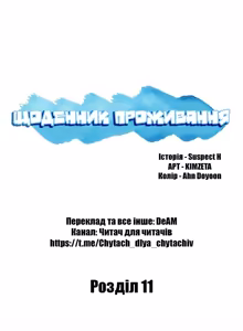 Page 133 of Boarding Diary 1-14 | Щоденник проживання 1-14 - preview thumbnail