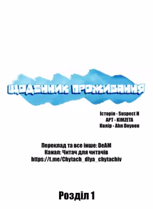 Page 2 of Boarding Diary 1-14 | Щоденник проживання 1-14 - preview thumbnail