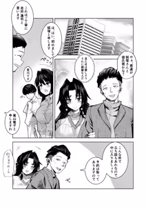Page 12 of Do-M na Kanojo to Issho ni Netoraremashita - preview thumbnail