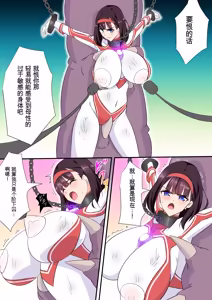 Page 107 of 羽針で胸を責められるウルトラアイリ 被羽针攻击胸部的奥特艾莉  第1-60篇 - preview thumbnail