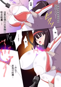 Page 115 of 羽針で胸を責められるウルトラアイリ 被羽针攻击胸部的奥特艾莉  第1-60篇 - preview thumbnail