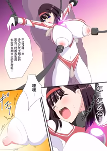 Page 118 of 羽針で胸を責められるウルトラアイリ 被羽针攻击胸部的奥特艾莉  第1-60篇 - preview thumbnail