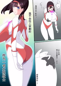 Page 133 of 羽針で胸を責められるウルトラアイリ 被羽针攻击胸部的奥特艾莉  第1-60篇 - preview thumbnail