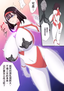 Page 134 of 羽針で胸を責められるウルトラアイリ 被羽针攻击胸部的奥特艾莉  第1-60篇 - preview thumbnail