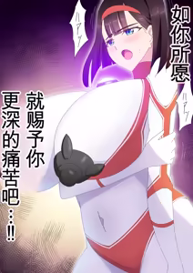 Page 140 of 羽針で胸を責められるウルトラアイリ 被羽针攻击胸部的奥特艾莉  第1-60篇 - preview thumbnail