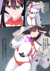 Page 168 of 羽針で胸を責められるウルトラアイリ 被羽针攻击胸部的奥特艾莉  第1-60篇 - preview thumbnail