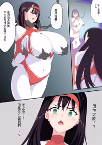 Page 169 of 羽針で胸を責められるウルトラアイリ 被羽针攻击胸部的奥特艾莉  第1-60篇 - preview thumbnail