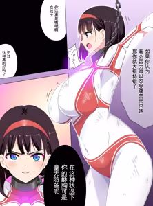 Page 51 of 羽針で胸を責められるウルトラアイリ 被羽针攻击胸部的奥特艾莉  第1-60篇 - preview thumbnail