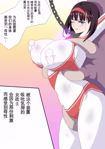 Page 67 of 羽針で胸を責められるウルトラアイリ 被羽针攻击胸部的奥特艾莉  第1-60篇 - preview thumbnail